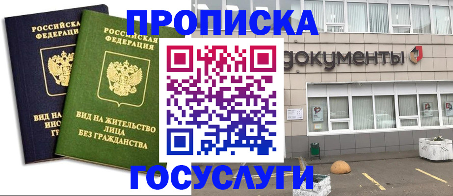 прописка для работы в Лихославле